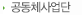 공공체사업단