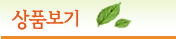 상품보기